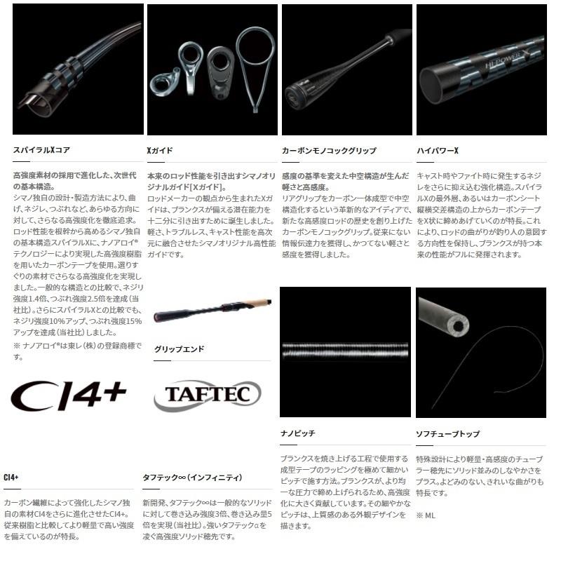 シマノ　セフィアエクスチューンMB S86M モバイル レンタル] セフィア エクスチューン MB S86Mのお試し - シマノ