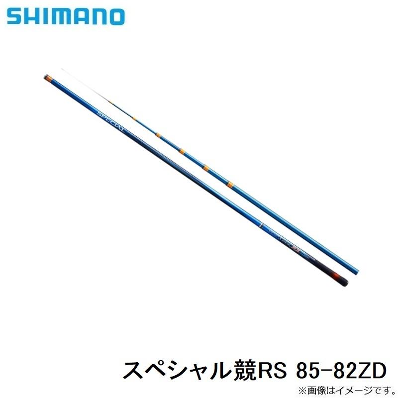 シマノ　スペシャル競RS85-82ZD 楽天市場】シマノ 鮎竿 スペシャル 競 RS 85-82ZD : つり具の銭屋