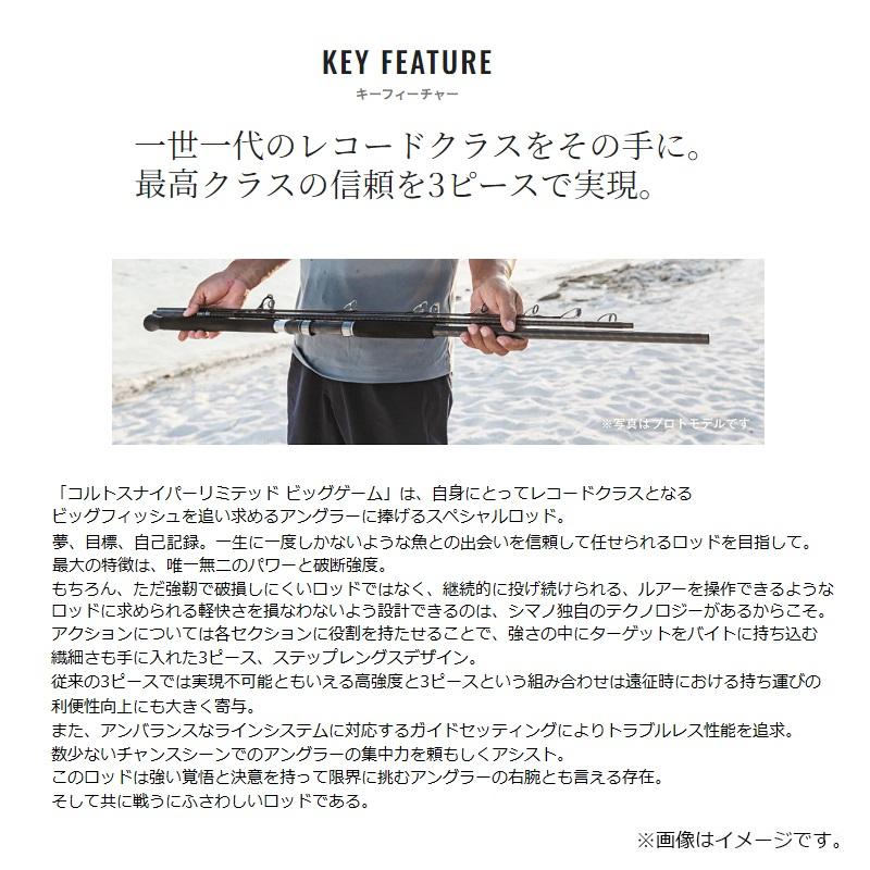 シマノ（SHIMANO） 24 コルトスナイパー リミテッド ビッグゲーム