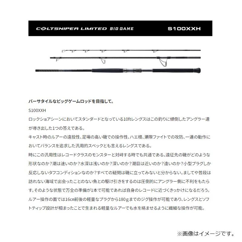シマノ（SHIMANO） 24 コルトスナイパー リミテッド ビッグゲーム