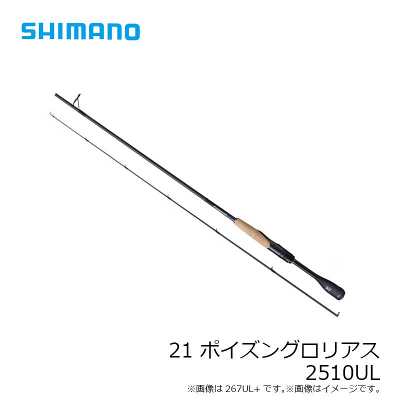 【最終値下げ】美品　カバー有　21ポイズングロリアス2510UL シマノxジャッカル】 22ポイズングロリアス 2510UL-S トルザイト