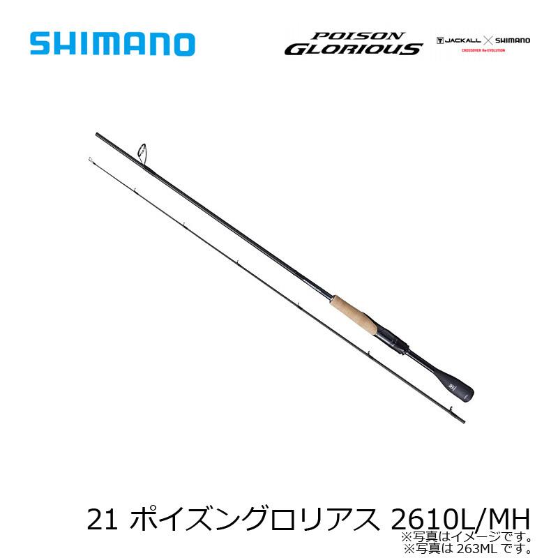 シマノ 21 ポイズングロリアス 2610L/MH : 4969363306425 : 釣具のFTO 