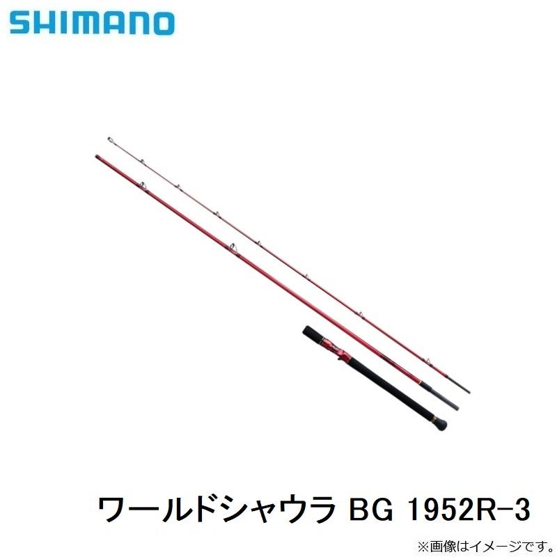 シマノ（SHIMANO） 20 ワールドシャウラ BG 1952R-3 : 釣具のFTO