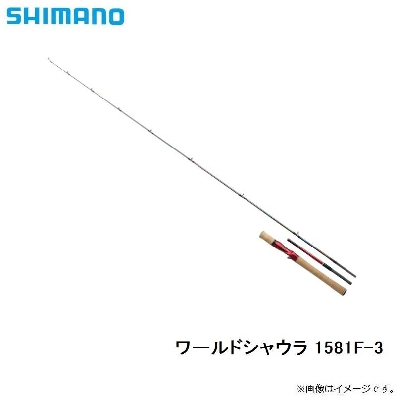 シマノ シマノ 18 ワールドシャウラ 1581F-3 / フリースタイル