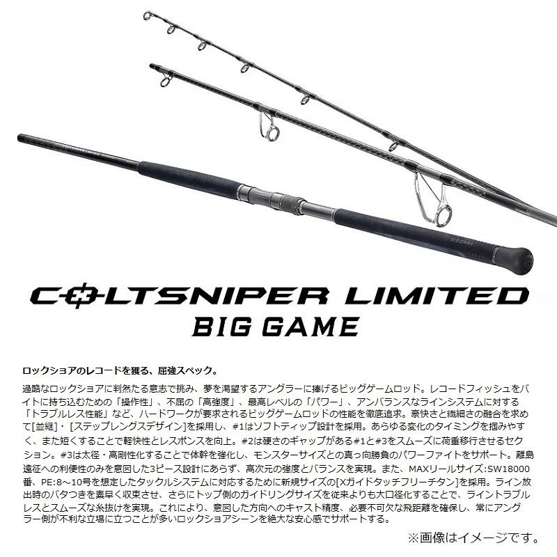 シマノ シマノ 24 コルトスナイパー リミテッド ビッグゲーム S98XXXH