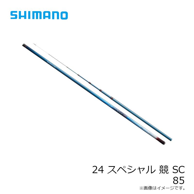 シマノ（SHIMANO） 24 スペシャル 競 SC 85【大型2】 : 釣具のFTO