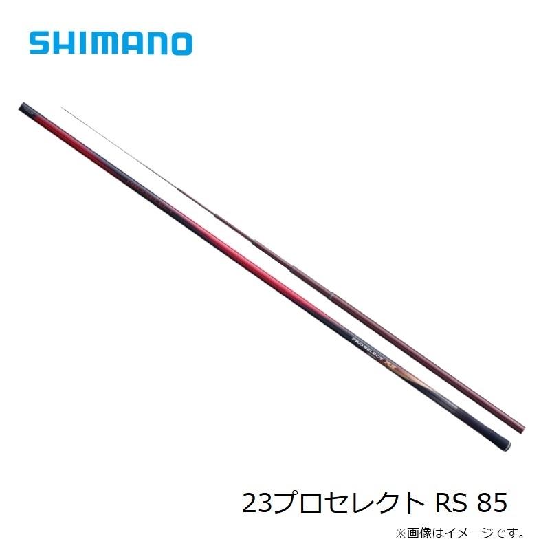 シマノ（SHIMANO） 23プロセレクト RS 85【大型2】 : 釣具のFTO ヤフー