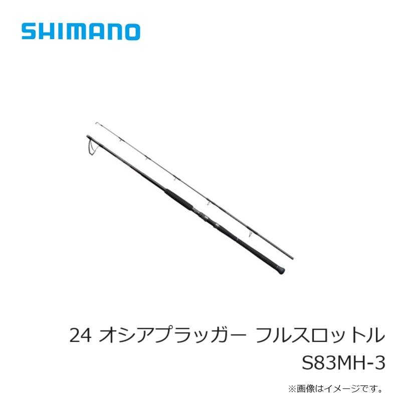 24オシアプラッガー　フルスロットルS83M-3 楽天市場】【ｴﾝﾄﾘｰで全品P5倍!10/4 20時~】 シマノ(SHIMANO) 24