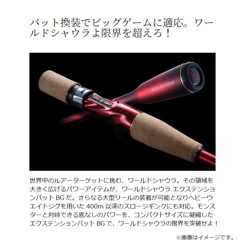 シマノ（SHIMANO） 22ワールドシャウラエクステンションバット C