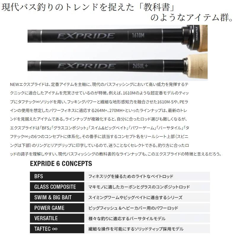 シマノ（SHIMANO） 22エクスプライド 261SUL+-2 / バス スピニング