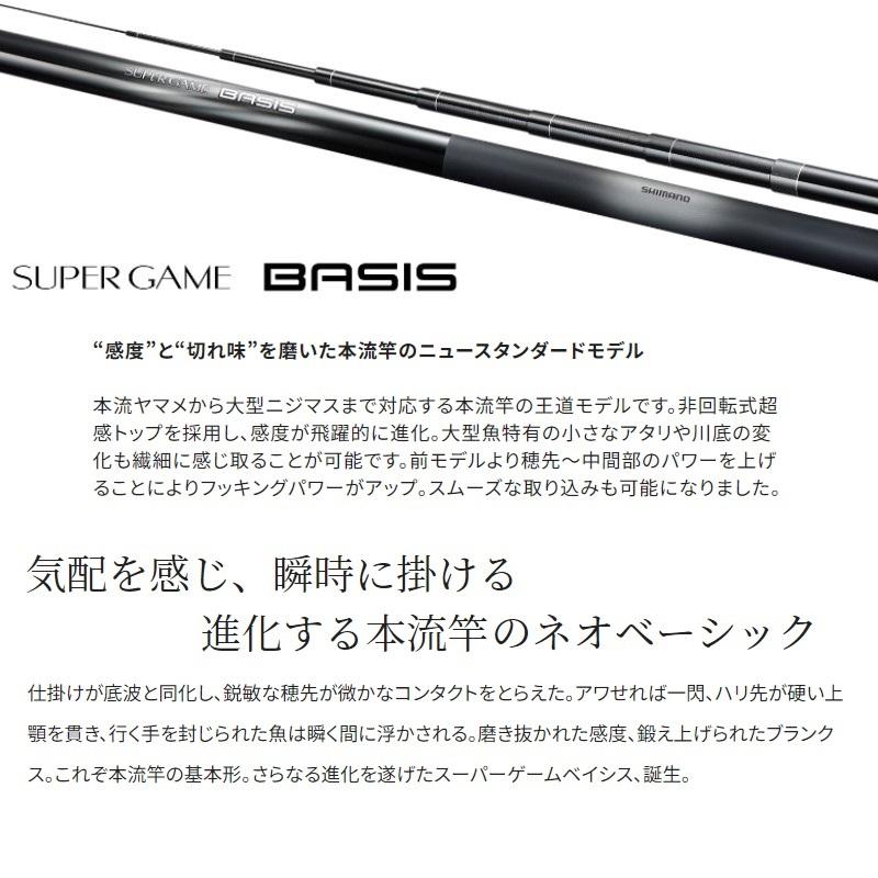 シマノ（SHIMANO） 24 スーパーゲームベイシス HH 80-85Z【大型1