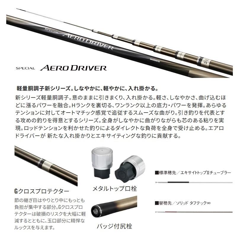 シマノ（SHIMANO） 25スペシャル エアロドライバー 90 / 鮎 あゆ