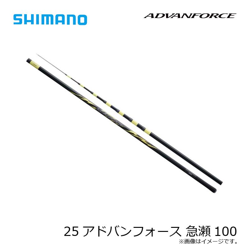 シマノ（SHIMANO） 25アドバンフォース 急瀬100 / 鮎 あゆ 友釣り 竿
