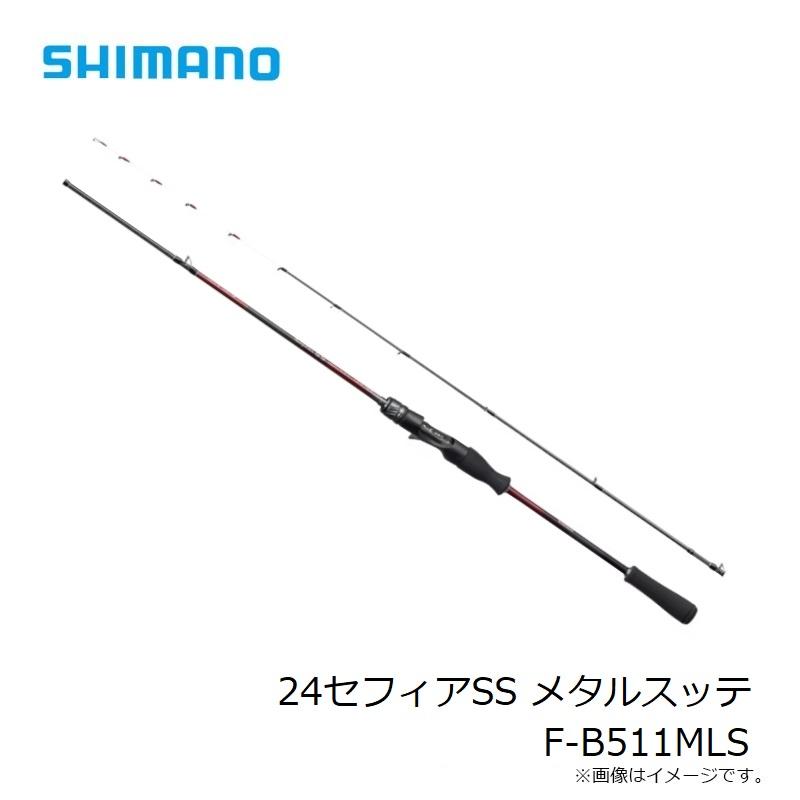 シマノ SHIMANO 24 セフィア SS メタルスッテ F-B511ML-S シマノ シマノ 24セフィアSS メタルスッテ F-B511MLS