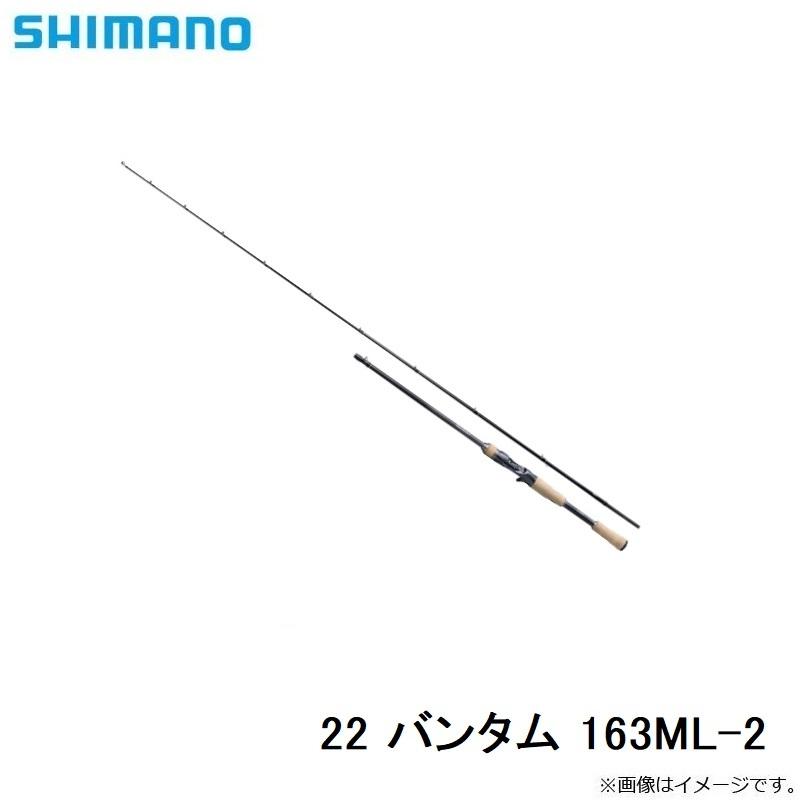 シマノ（SHIMANO） 22 バンタム 163ML-2 / バス ベイト ロッド 2ピース