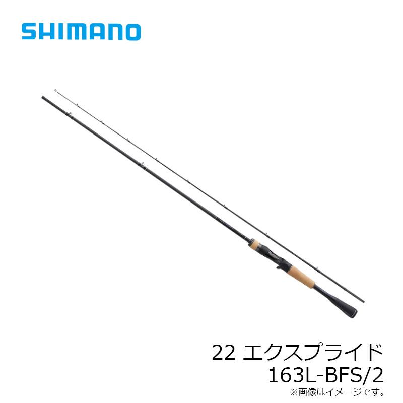 SHIMANO 22EXPRIDE 163L-BFS/2 バスロッド シマノ（SHIMANO） 22 エクスプライド 163L-BFS/2 / バス ベイト