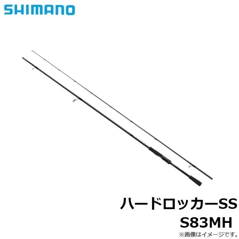 シマノ ハードロッカーSS S83MH / ロックフィッシュ 根魚 シマノ ハードロッカーSS S83MH / ロックフィッシュ 根魚