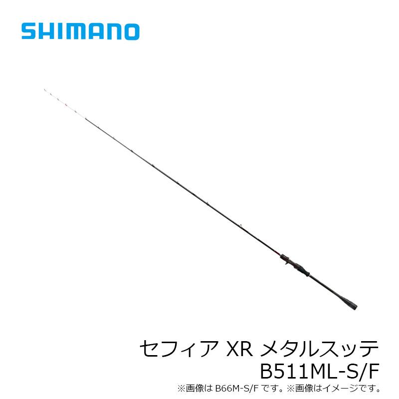 シマノ セフィア XR B511ML-S/F イカメタルロッド シマノ セフィア XR メタルスッテ B511ML-S/F (ロッド・釣竿