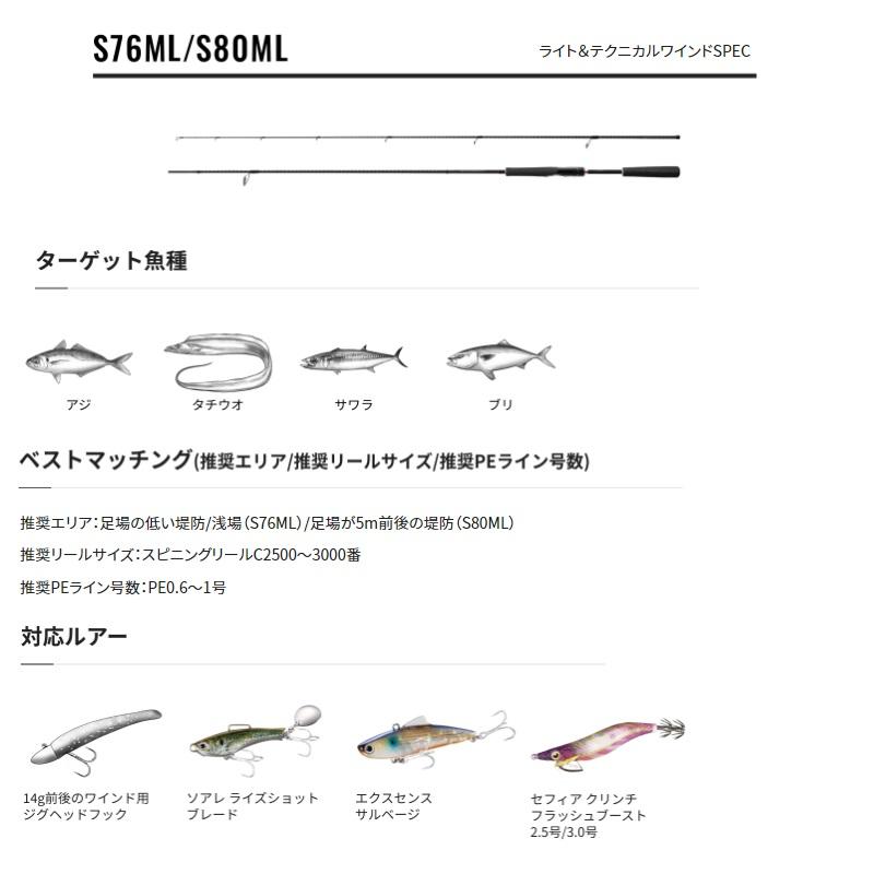 シマノ（SHIMANO） ダイナダート S76ML : 釣具のFTO ヤフー店 - 通販
