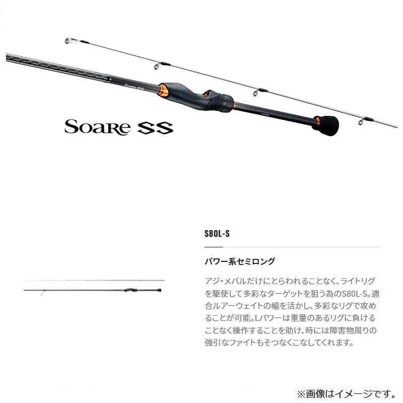 シマノ シマノ 22ソアレSS S80LS : 釣具のFTO ヤフー店 - 通販