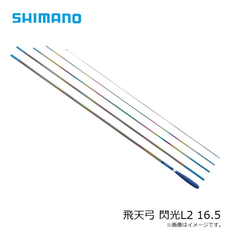 シマノ】 飛天弓 閃光R 21尺 SHIMANO HITENKYU SENKOH R ヘラブナ