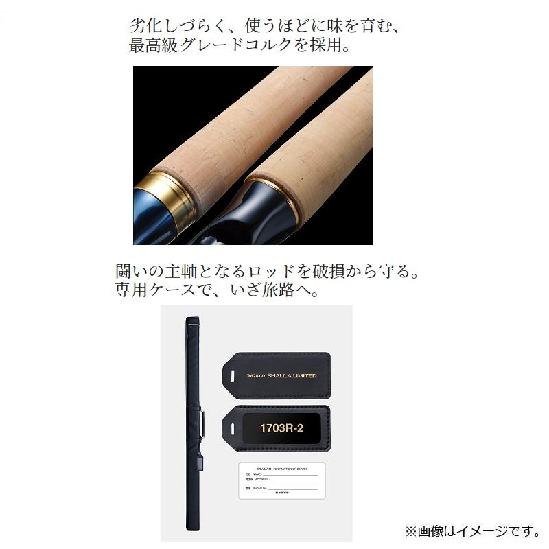 シマノ 23ワールドシャウラリミテッド 1652R-3 シマノ ワールドシャウラ リミテッド 1652R-3 (2023年モデル