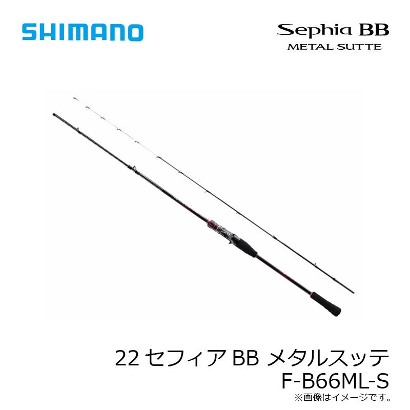 シマノ シマノ 23セフィアBB メタルスッテ F-B66ML-S