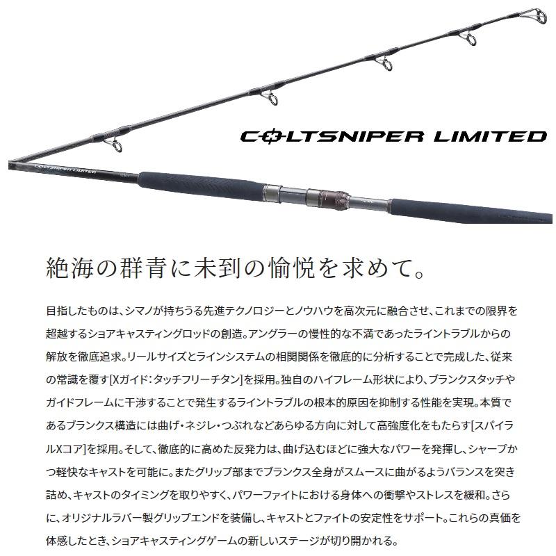 SHIMANO - シマノ コルトスナイパーリミテッド　S100MH-3 シマノ シマノ コルトスナイパーリミテッド S100MH-3 / ショア