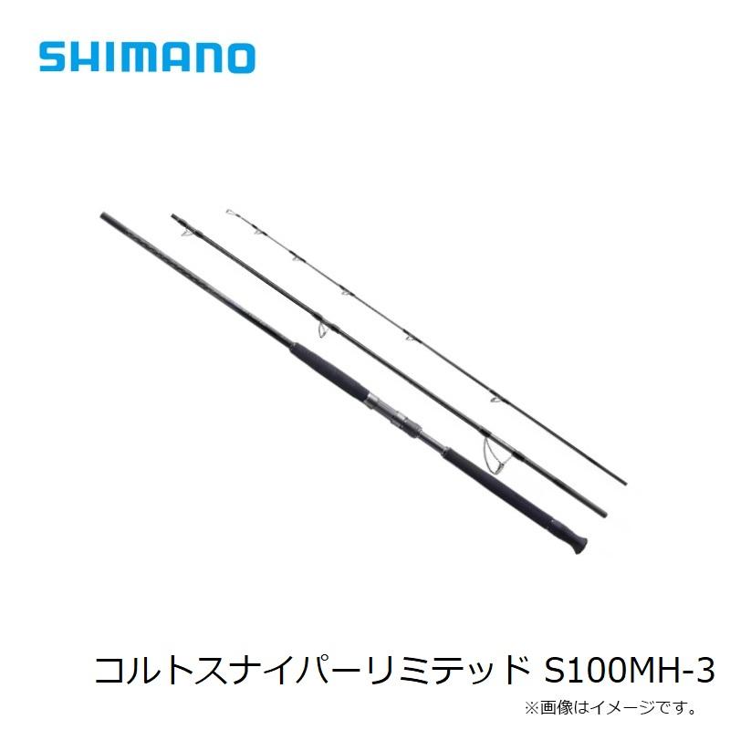 シマノ（SHIMANO） コルトスナイパーリミテッド S100MH-3 / ショア