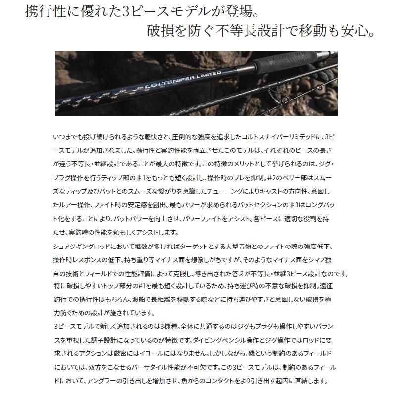 シマノ（SHIMANO） コルトスナイパーリミテッド S100H-3 / ショア