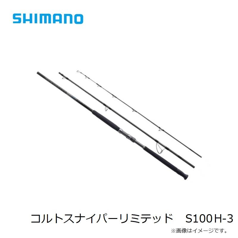 シマノ（SHIMANO） コルトスナイパーリミテッド S100H-3 / ショア