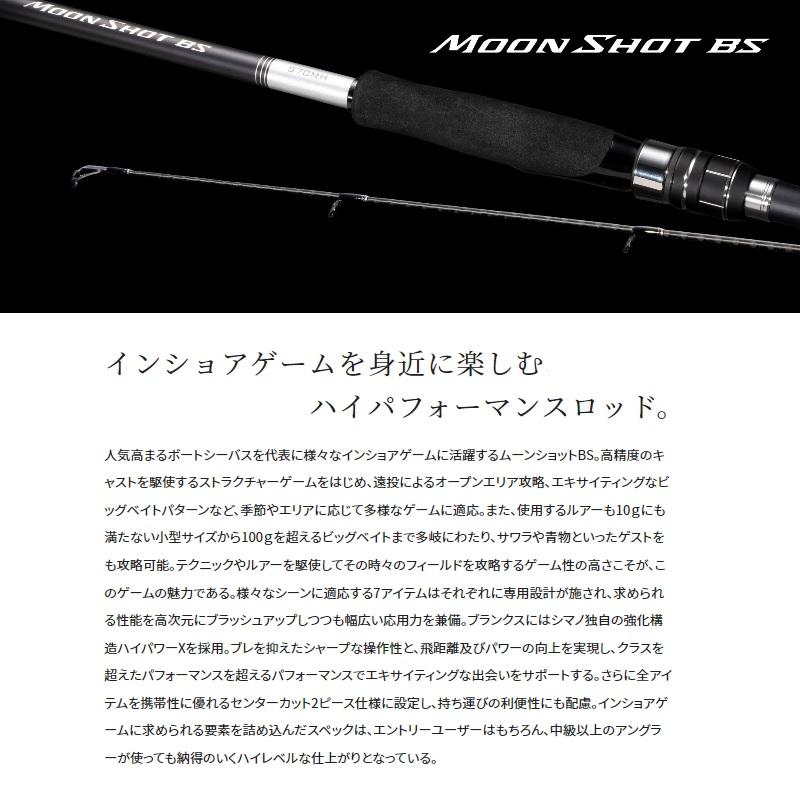 シマノ（SHIMANO） ムーンショットBS S66ML / ボートシーバス ロッド