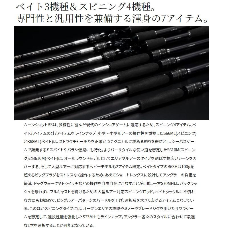 シマノ（SHIMANO） ムーンショットBS B63H / ボートシーバス ロッド