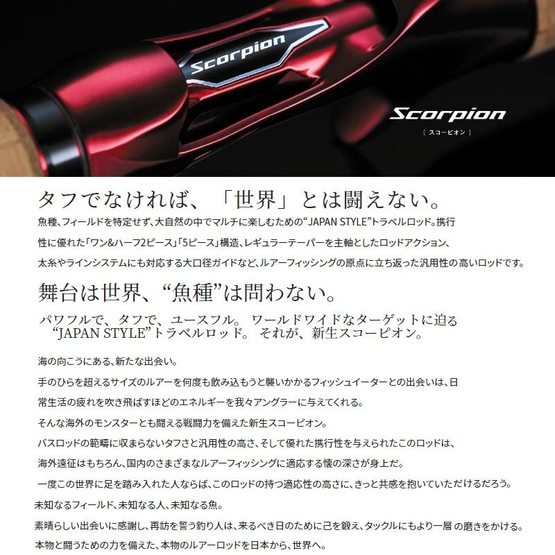 シマノ 23スコーピオン 2704RS-2 / スピニングモデル ロッド フリー 