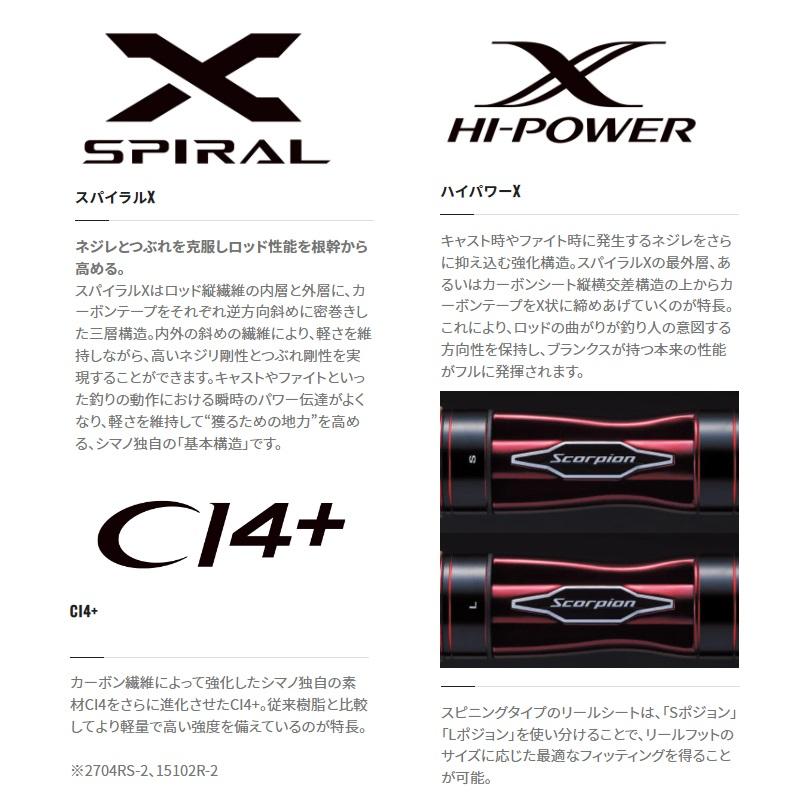 シマノ 23スコーピオン 2704RS-2 / スピニングモデル ロッド フリー 