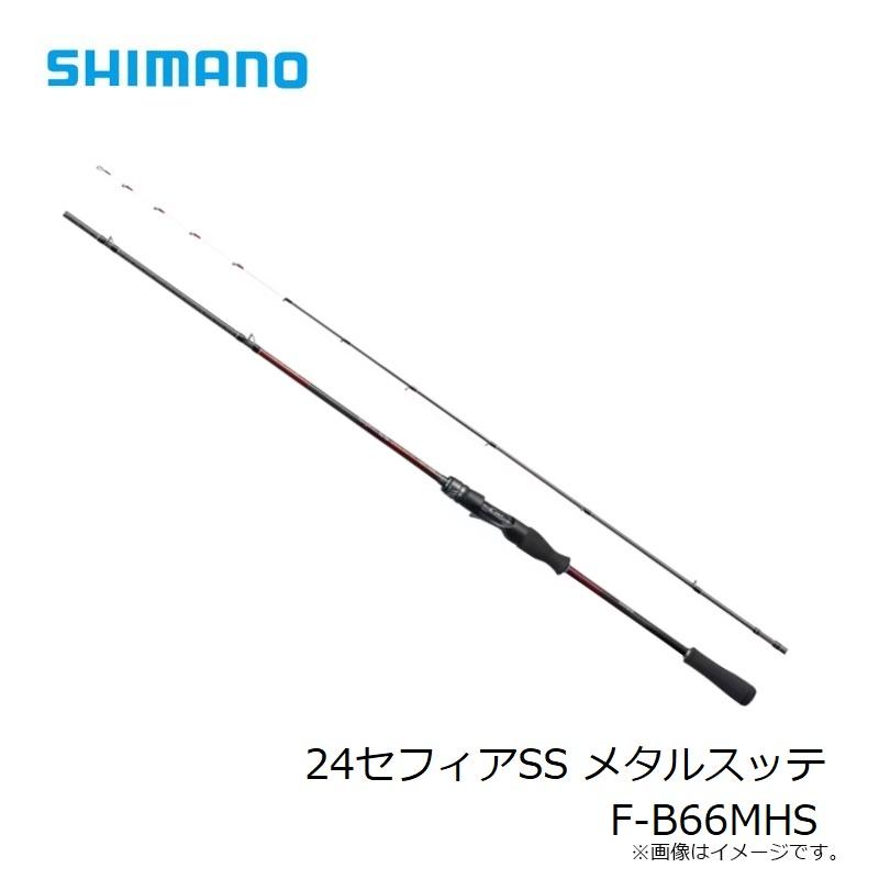 シマノ シマノ 24セフィアSS メタルスッテ F-B66MHS / イカメタル 