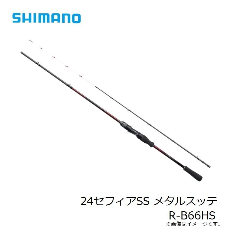 SHIMANO B66H-S/R 船竿 SHIMANO B66H-S/R 船竿 シマノ セフィア SS メタルスッテ R-B66H