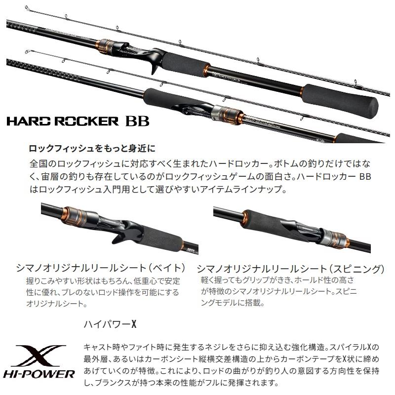 シマノ（SHIMANO） 24ハードロッカーBB B76MH : 釣具のFTO ヤフー店