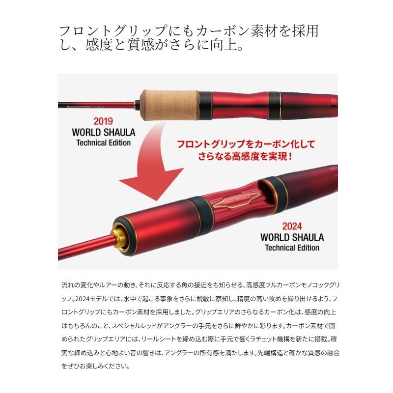 ワールドシャウラ テクニカルエディション 24 S64SUL-R/3 数回使用 シマノ(SHIMANO) 24 ワールドシャウラ テクニカルエディション