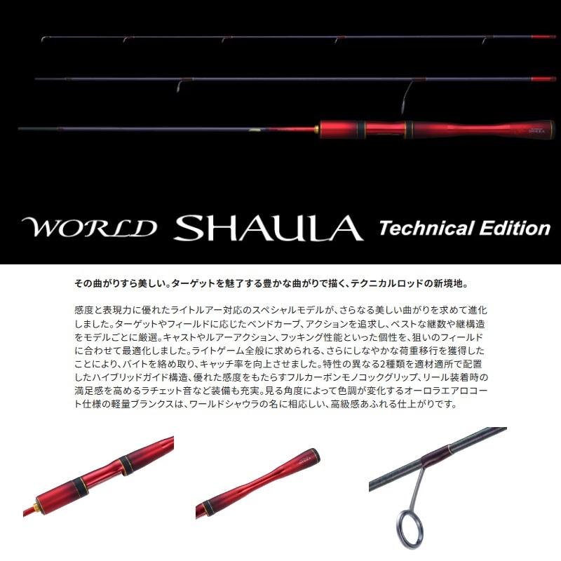 シマノ シマノ 24 ワールドシャウラ テクニカルエディション シマノ シマノ 24 ワールドシャウラ テクニカルエディション