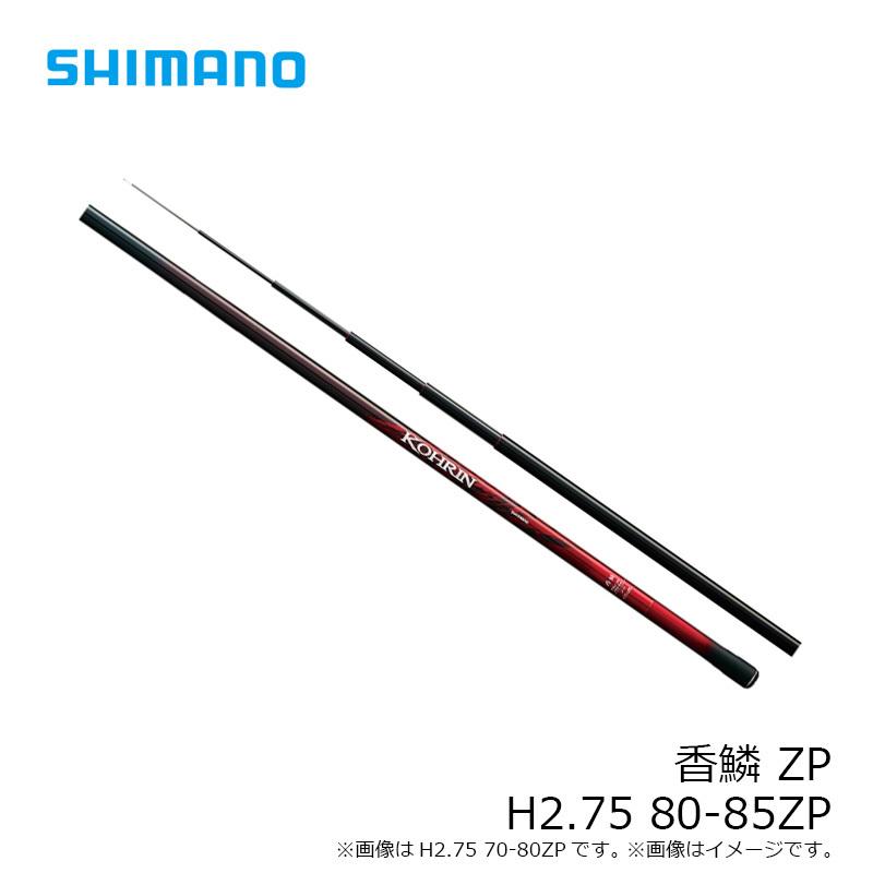 シマノ（SHIMANO） 香鱗 ZP H2.75 80-85ZP / 鮎釣り 鮎竿 : 釣具のFTO