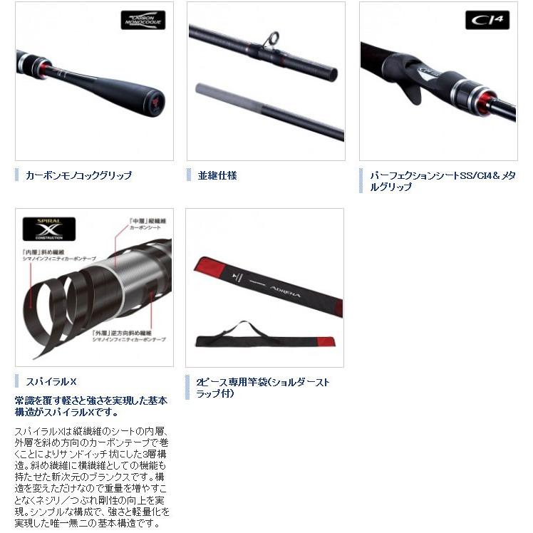 シマノ（SHIMANO） ポイズンアドレナ センターカット2ピース(ベイト