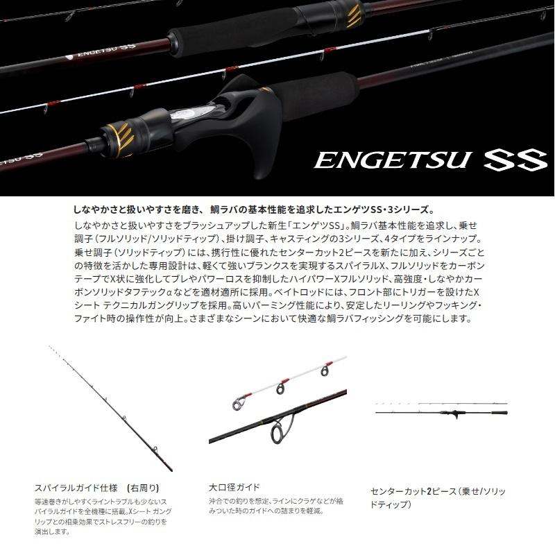 シマノ（SHIMANO） 25炎月SS N-B68M-S/2 / タイラバ ベイト ロッド