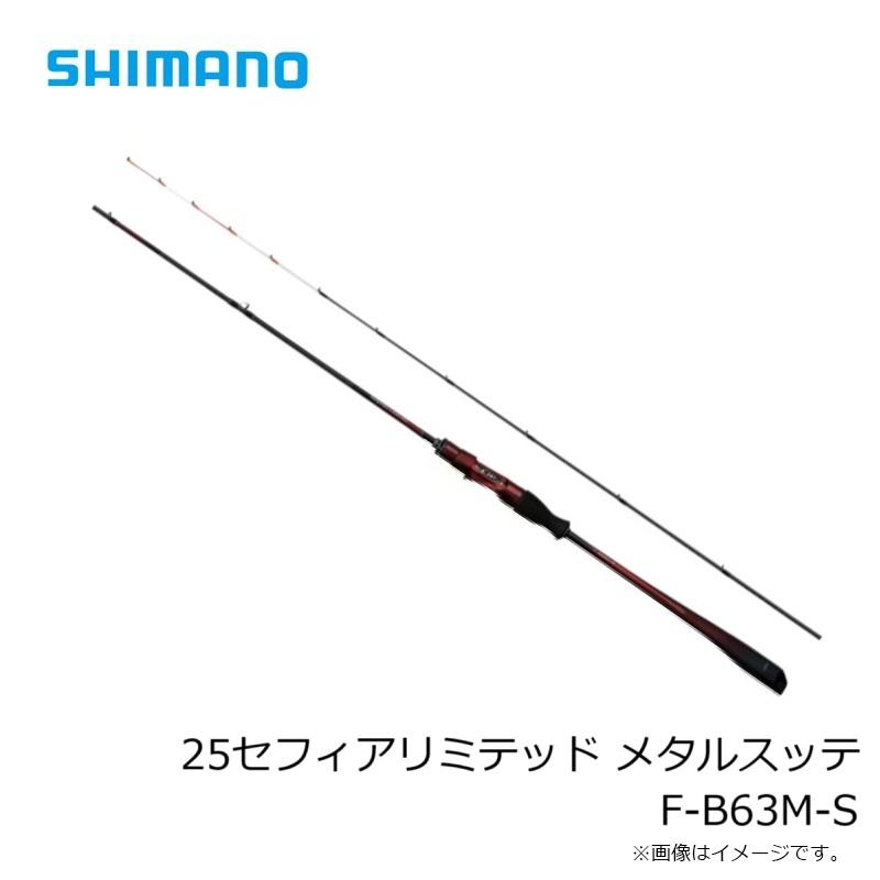 シマノ（SHIMANO） 25セフィアリミテッド メタルスッテ F-B63M-S