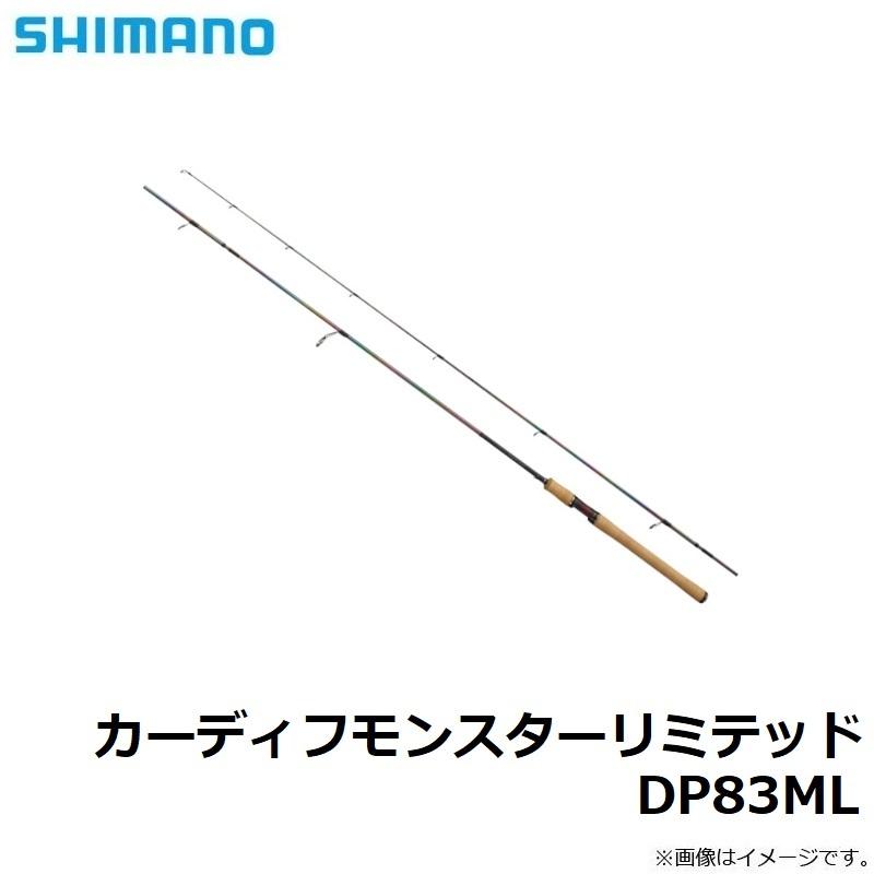 シマノ カーディフモンスターリミテッド DP83ML : 釣具のFTO シマノ カーディフモンスターリミテッド DP83ML : 釣具のFTO