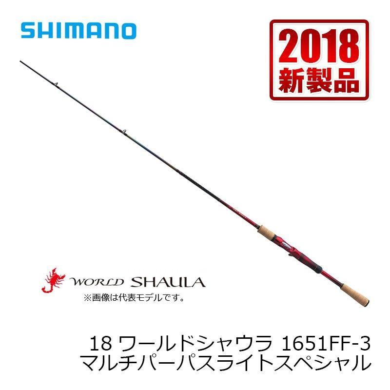 シマノ 18ワールドシャウラ 1651FF-3 :4969363381132:釣具のFTO ヤフー