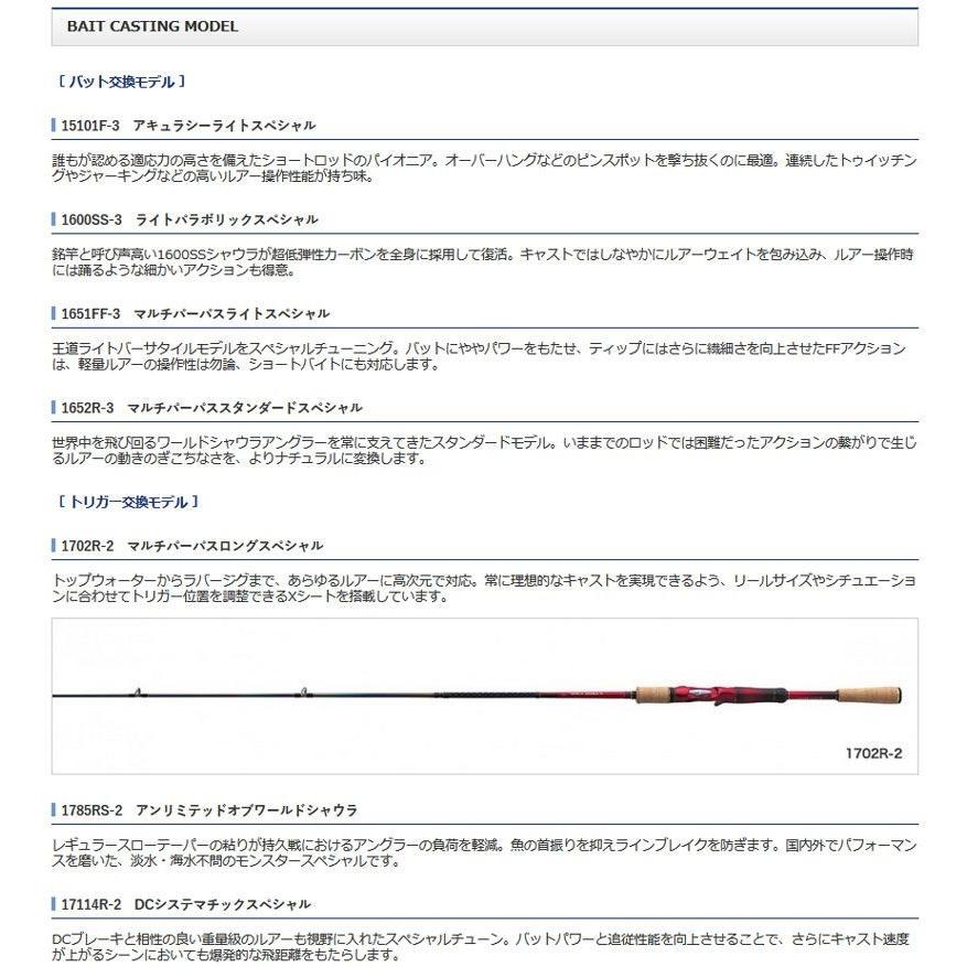 シマノ シマノ 18ワールドシャウラ 1651FF-3【大型1】 : 釣具のFTO 