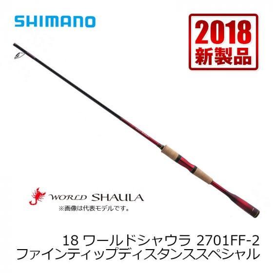 シマノ シマノ 18ワールドシャウラ 2701FF2 : 釣具のFTO ヤフー シマノ シマノ 18ワールドシャウラ 2701FF2 : 釣具のFTO ヤフー