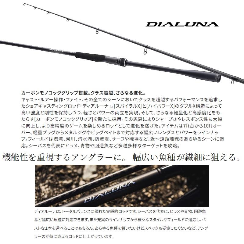 ディアルーナ　B80XH シマノ シマノ 23 ディアルーナ B80XH / シーバス ロッド : 釣具