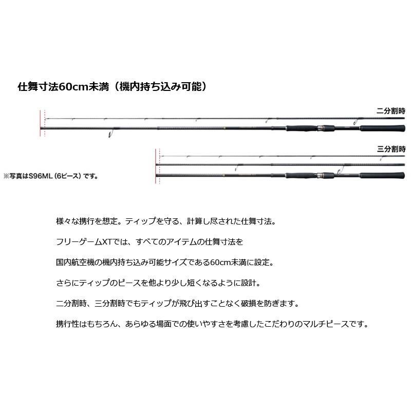 シマノ（SHIMANO） フリーゲーム XT S86M / SWロッド パックロッド